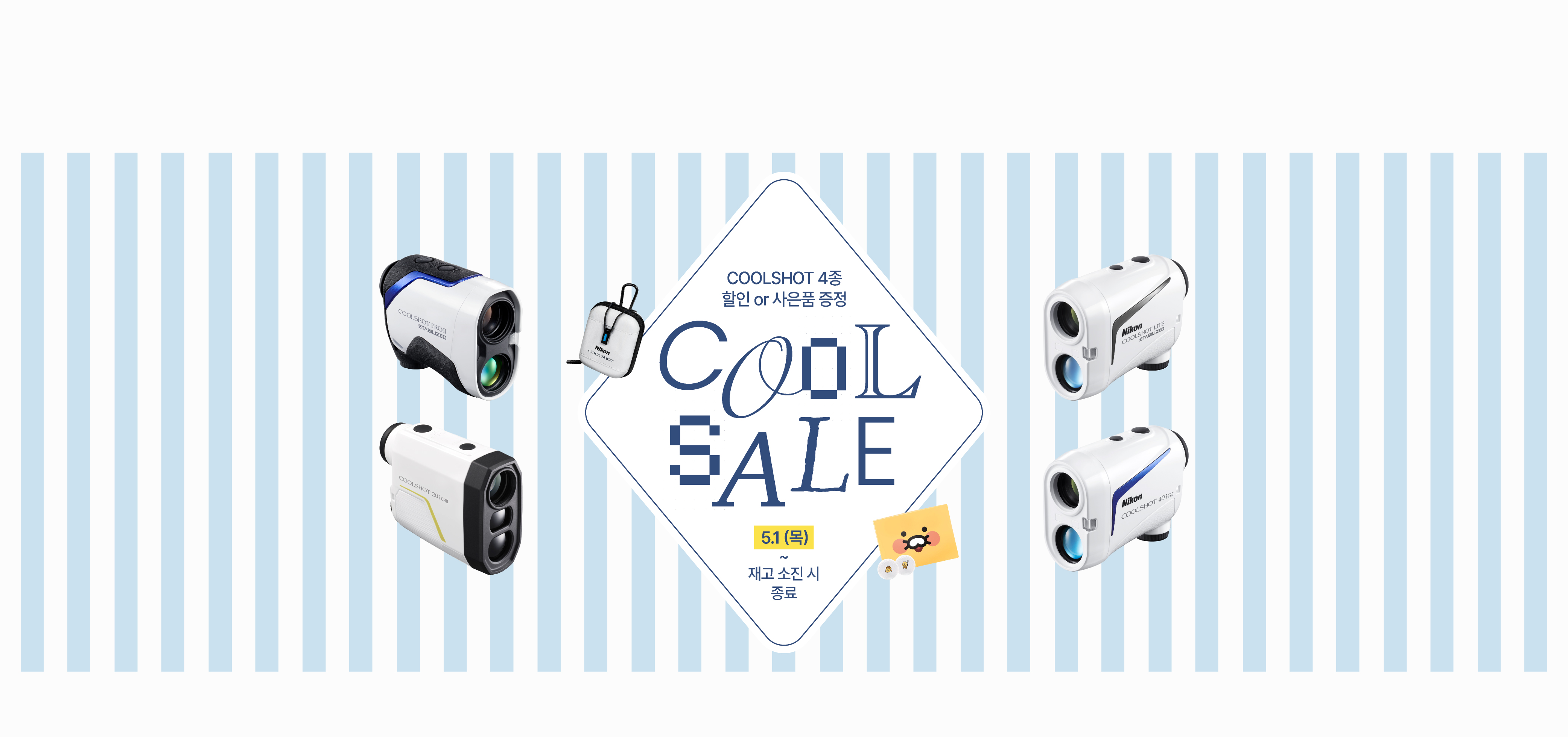 COOLSALE