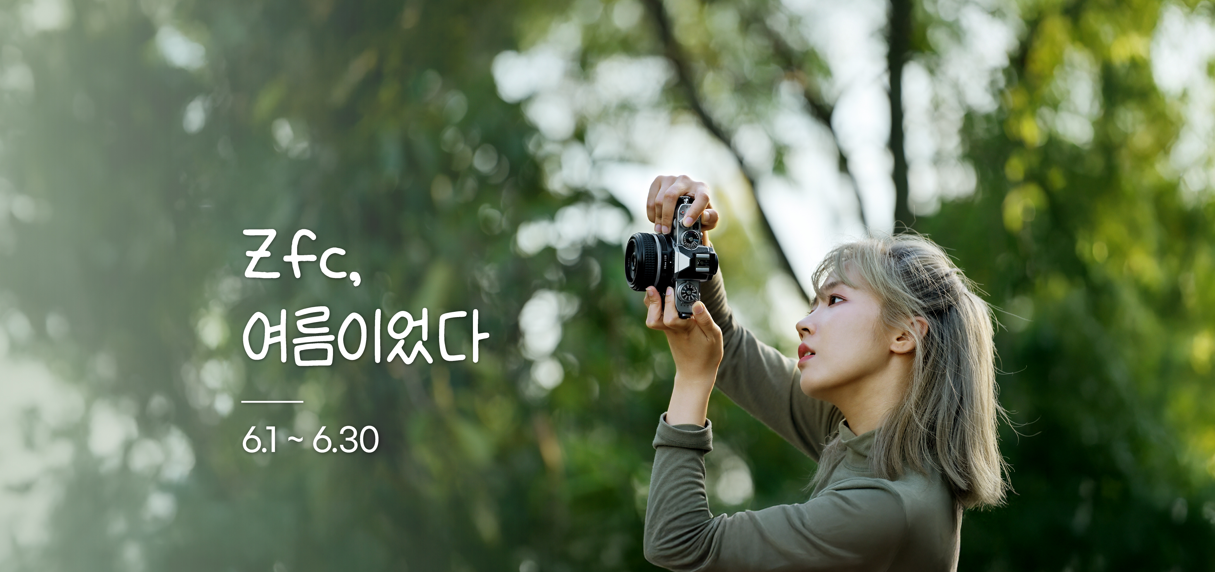 Zfc,여름이었다