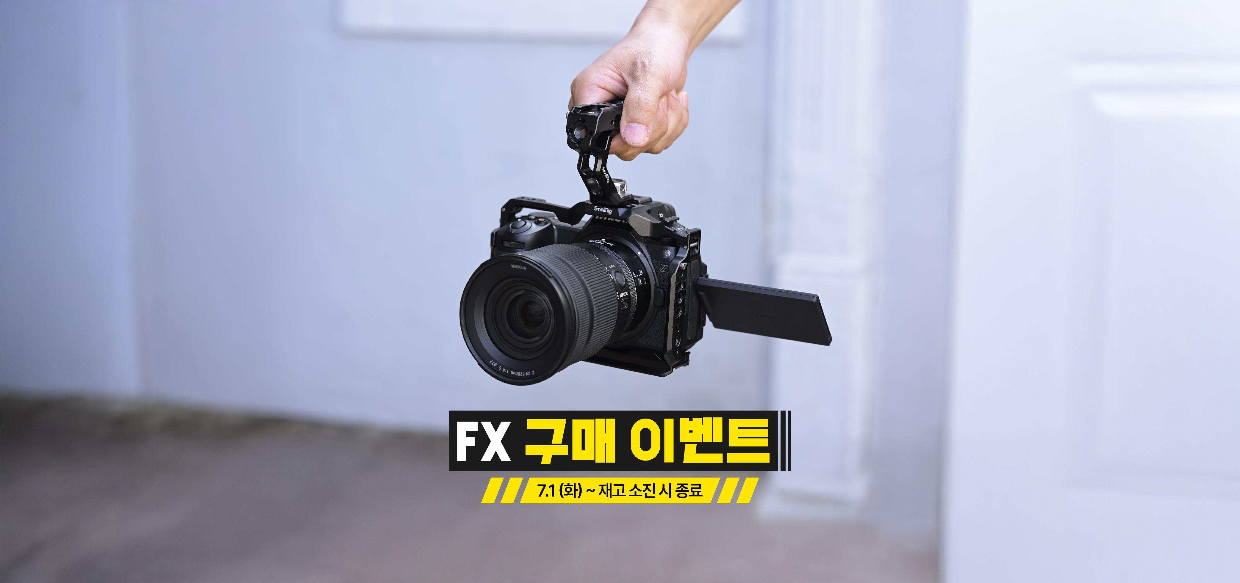 FX 구매 이벤트