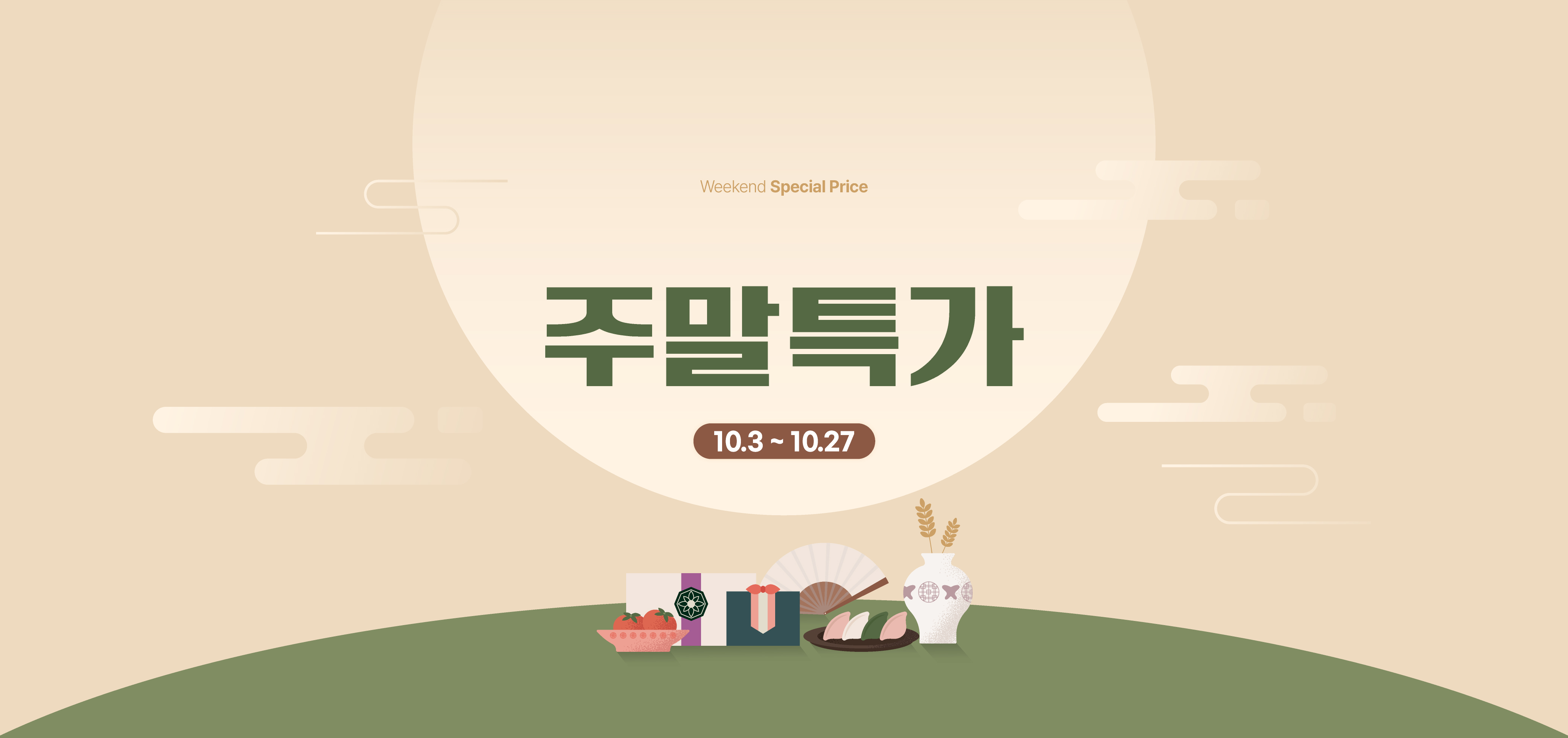 주말특가 이벤트