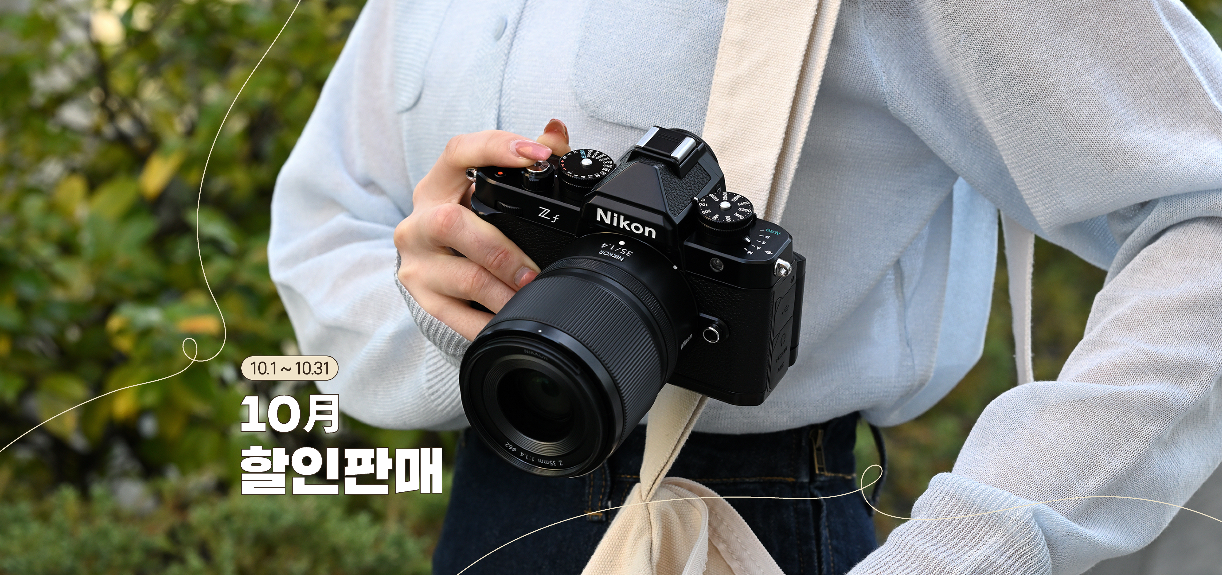 10月 할인판매