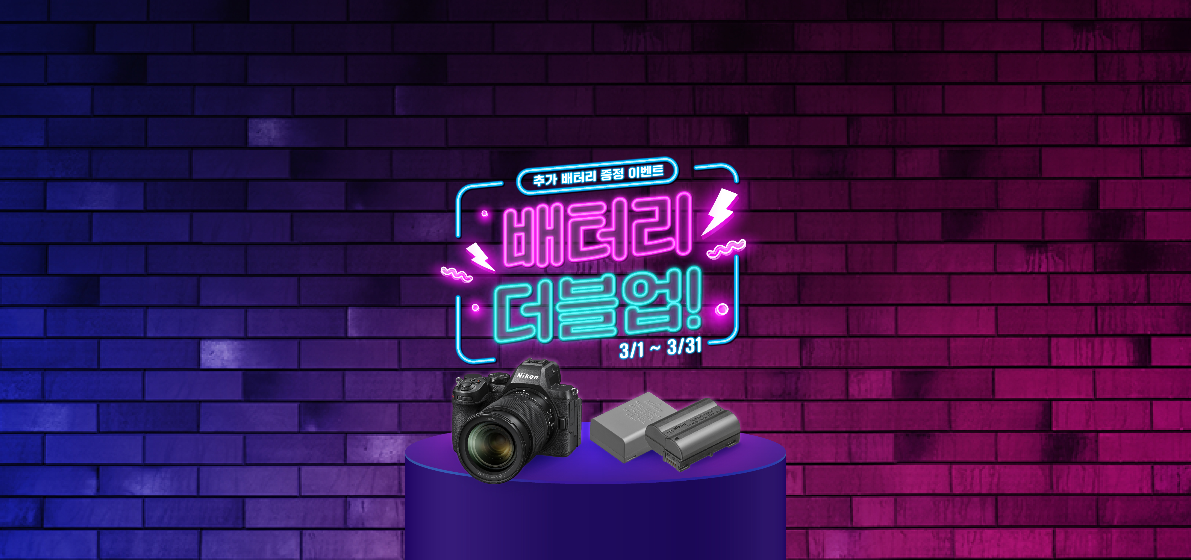 배터리 더블업!