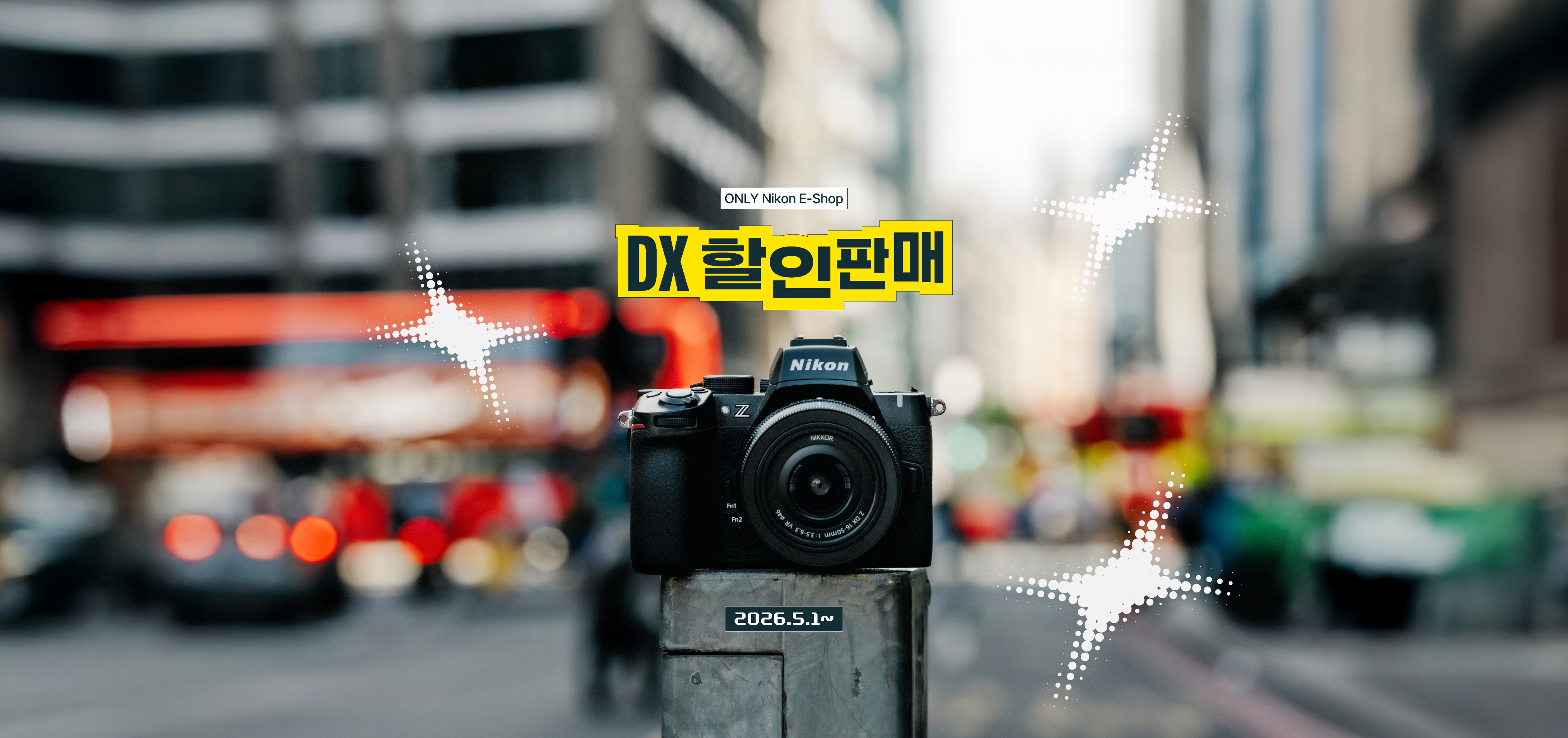 DX 할인 판매
