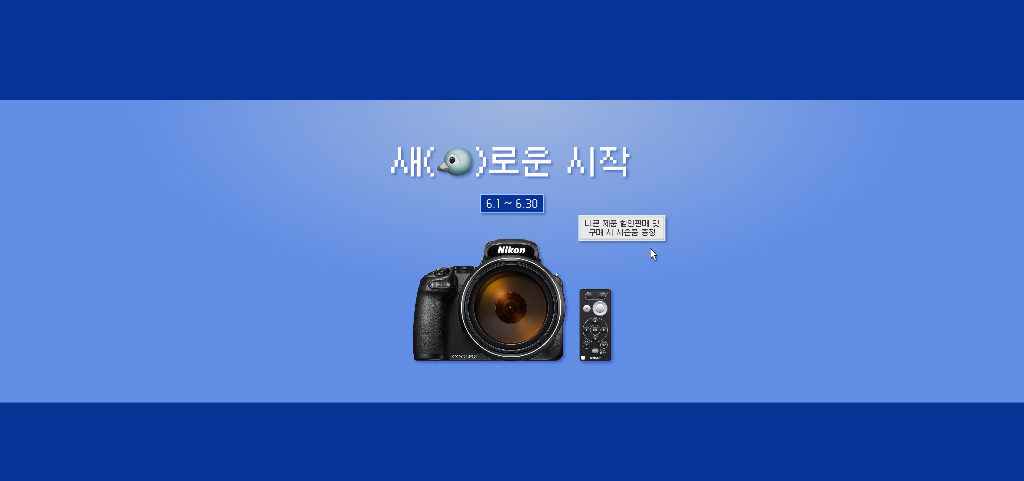 새로운시작