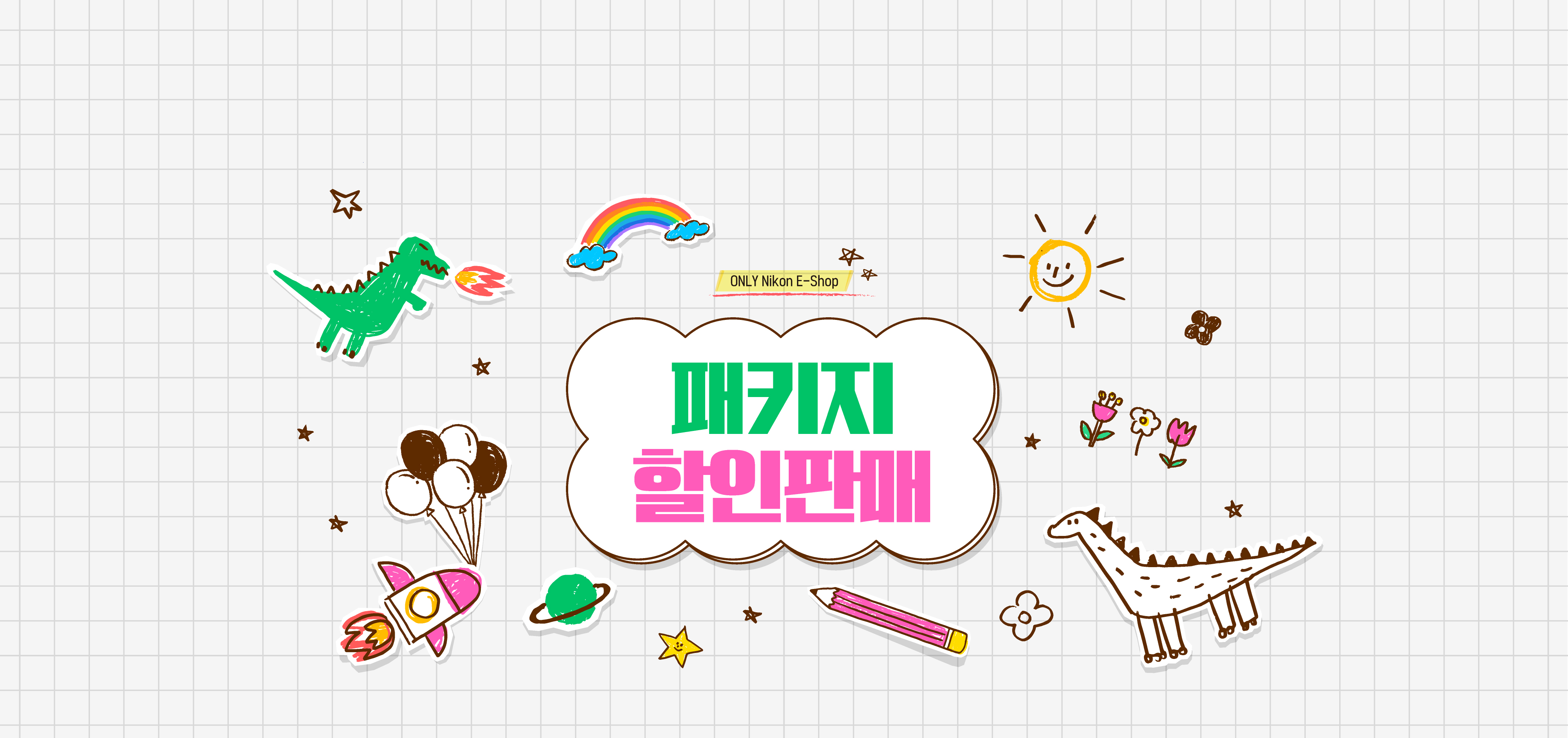 패키지 할인판매