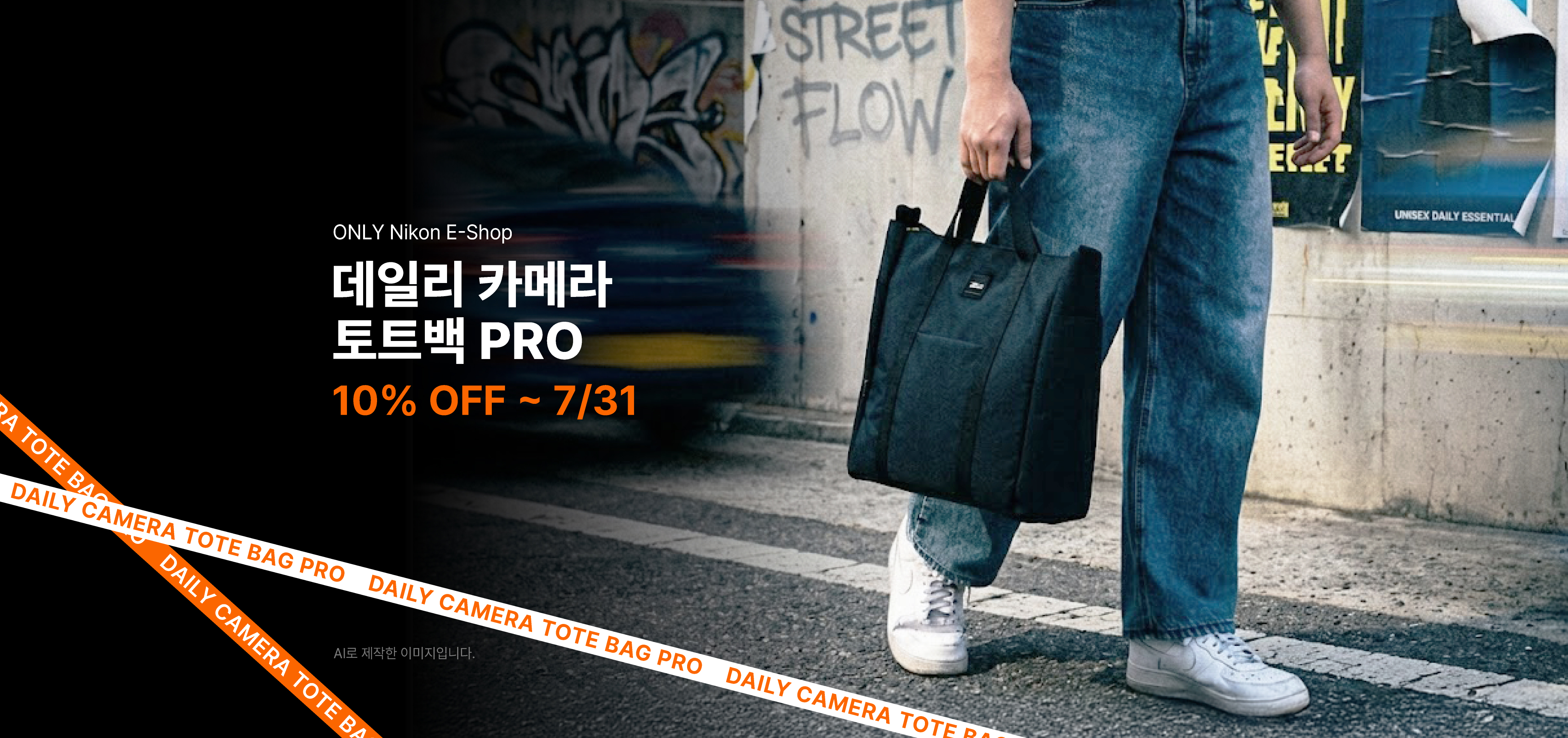 데일리 카메라 토트백 PRO SALE
