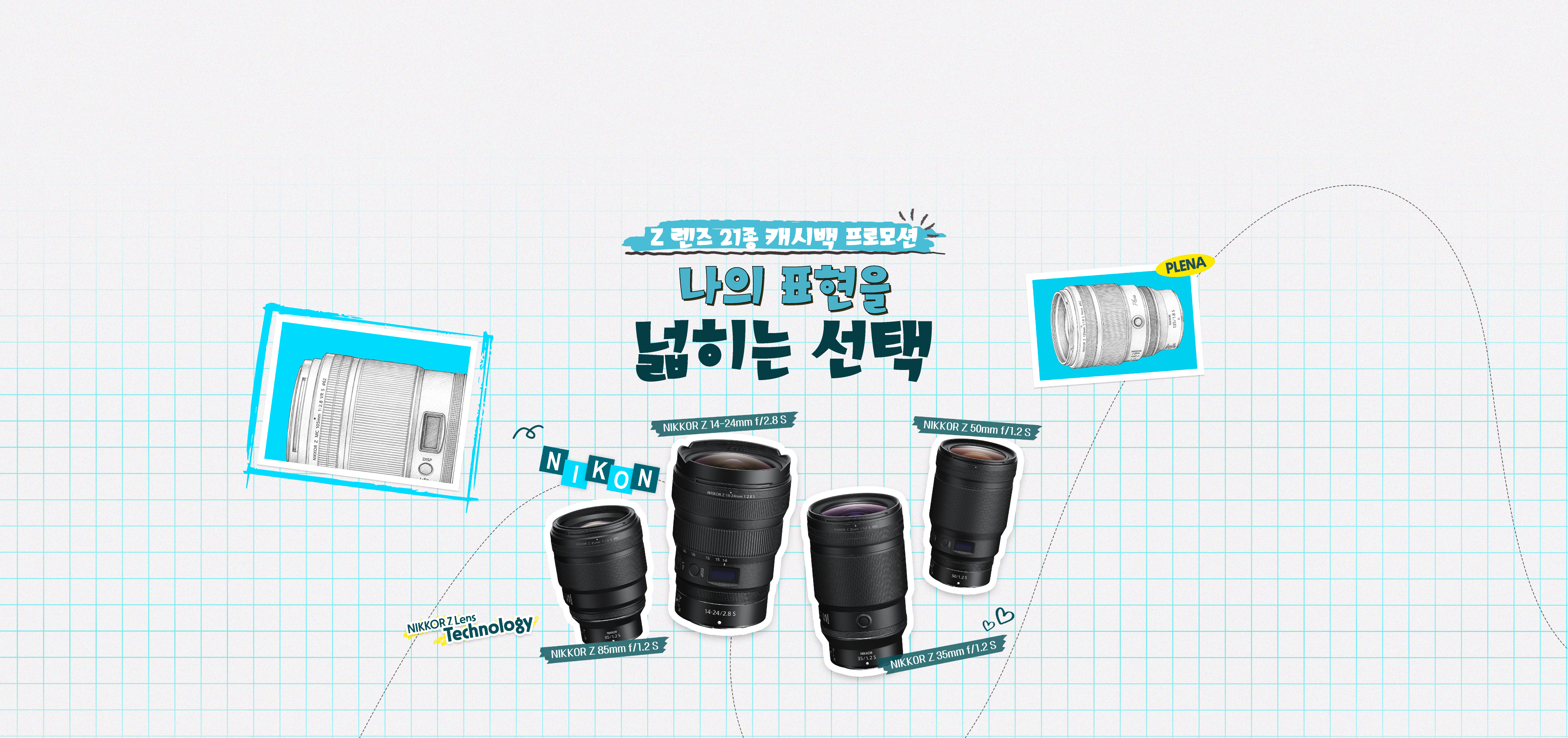 Z렌즈 21종 캐시백 프로모션