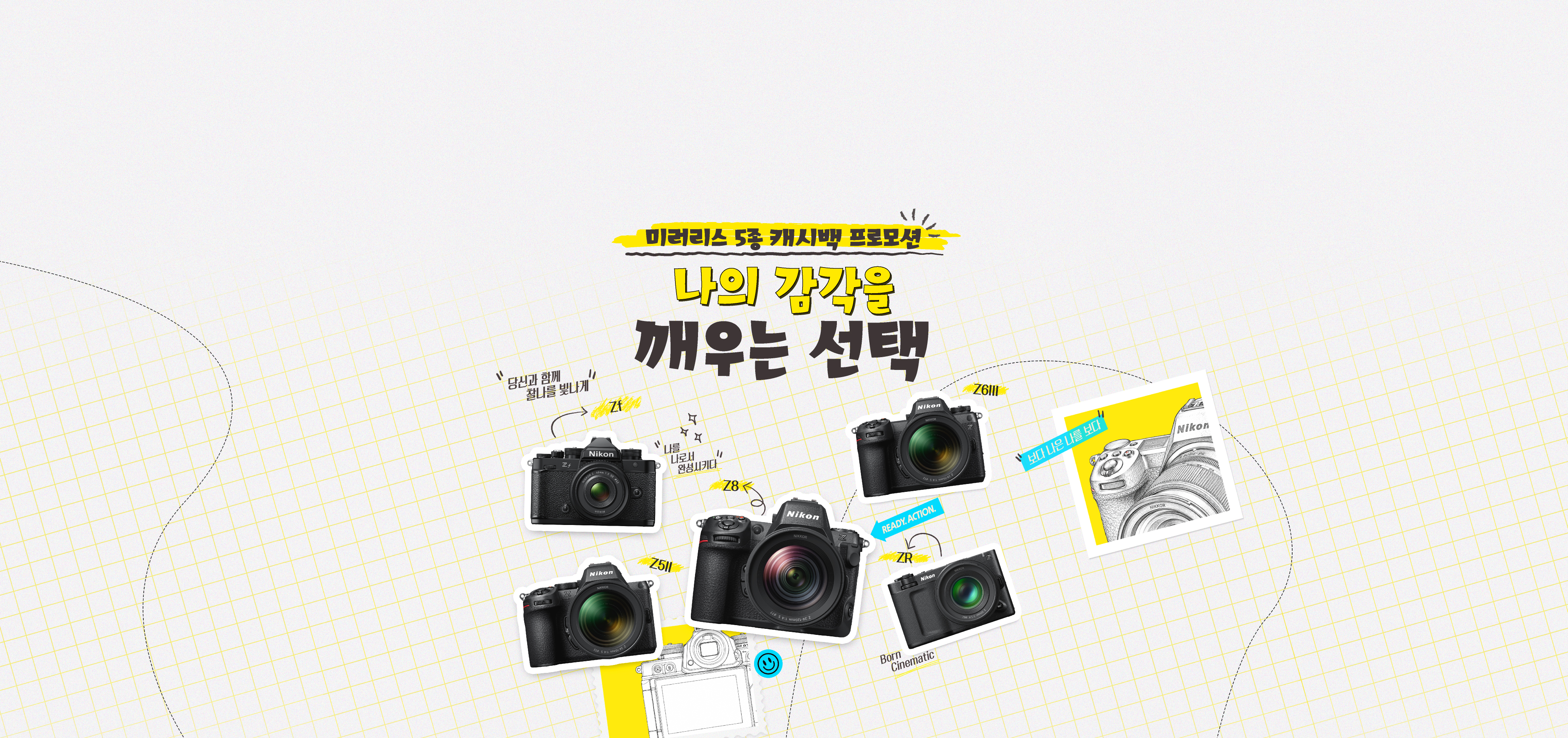 미러리스 5종 캐시백 프로모션