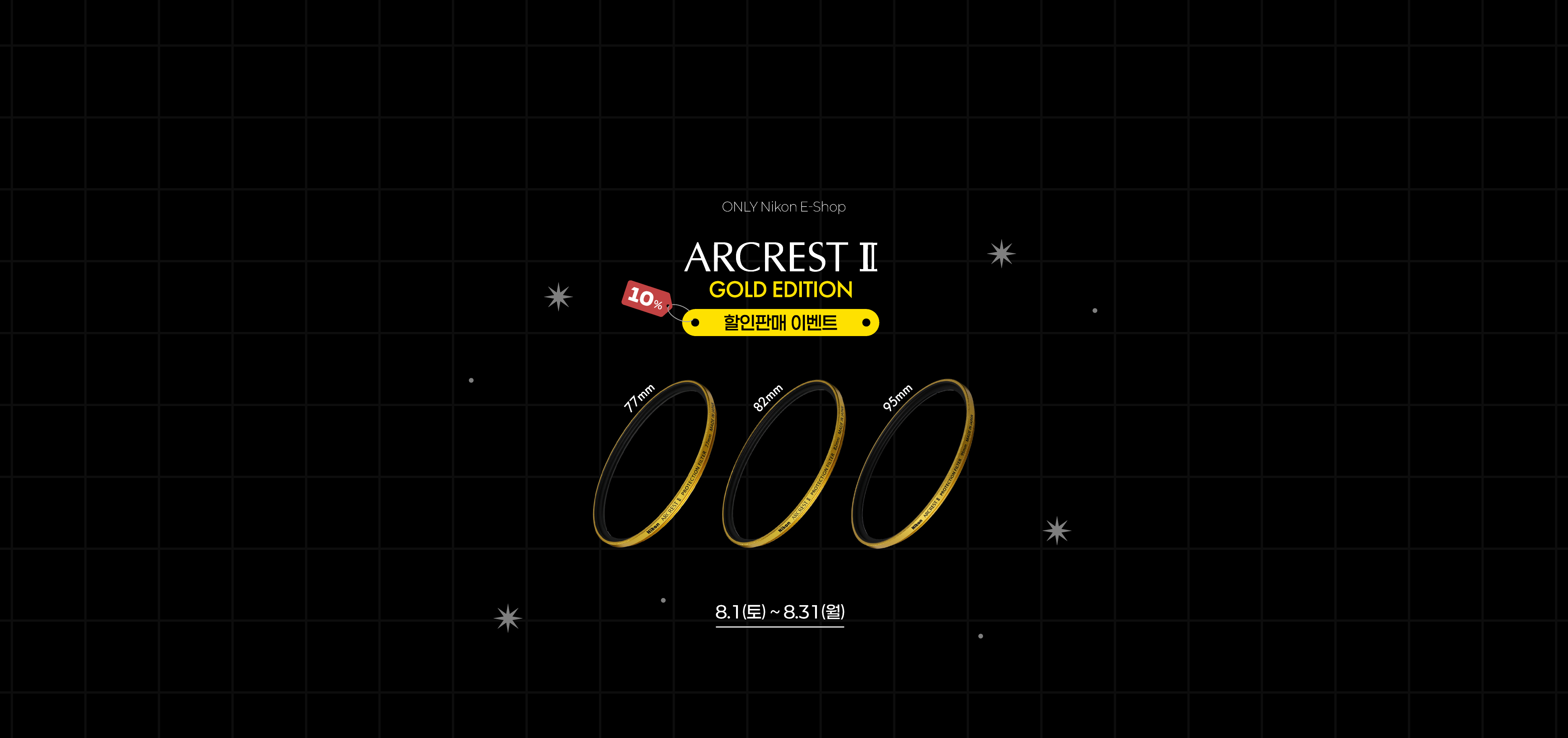 ARCREST II GOLD EDITION 할인판매 이벤트
