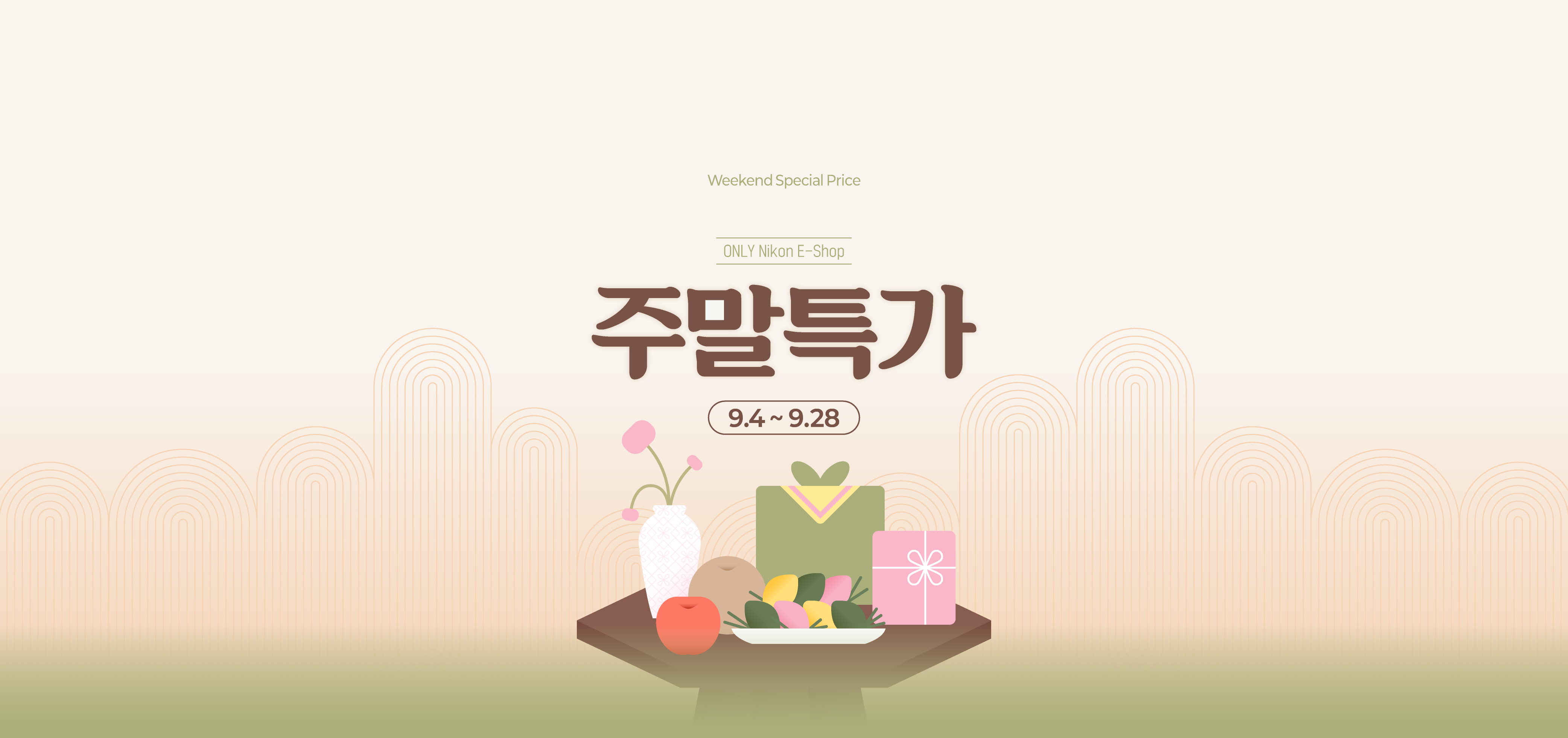 주말특가 이벤트