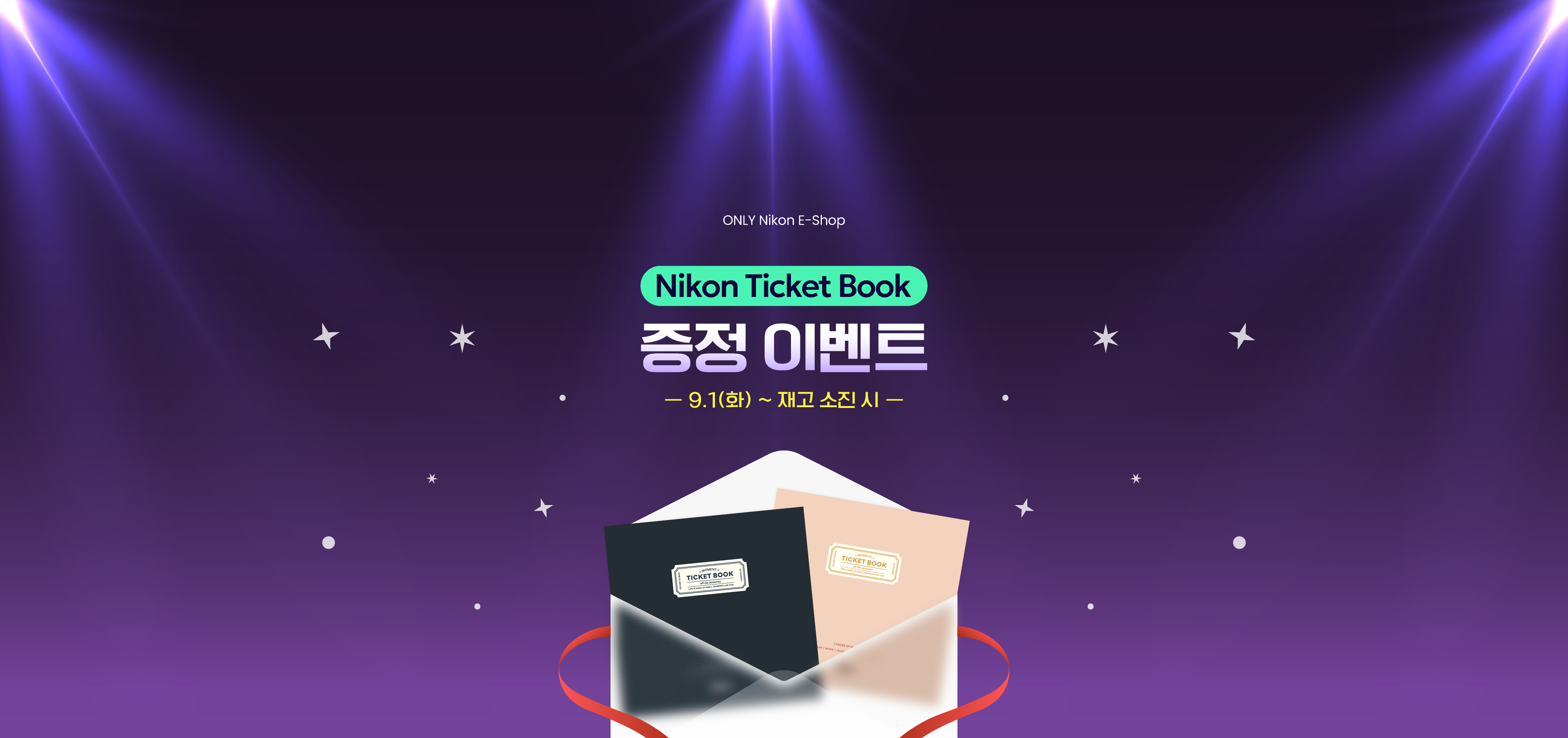 TICKET BOOK 증정 이벤트