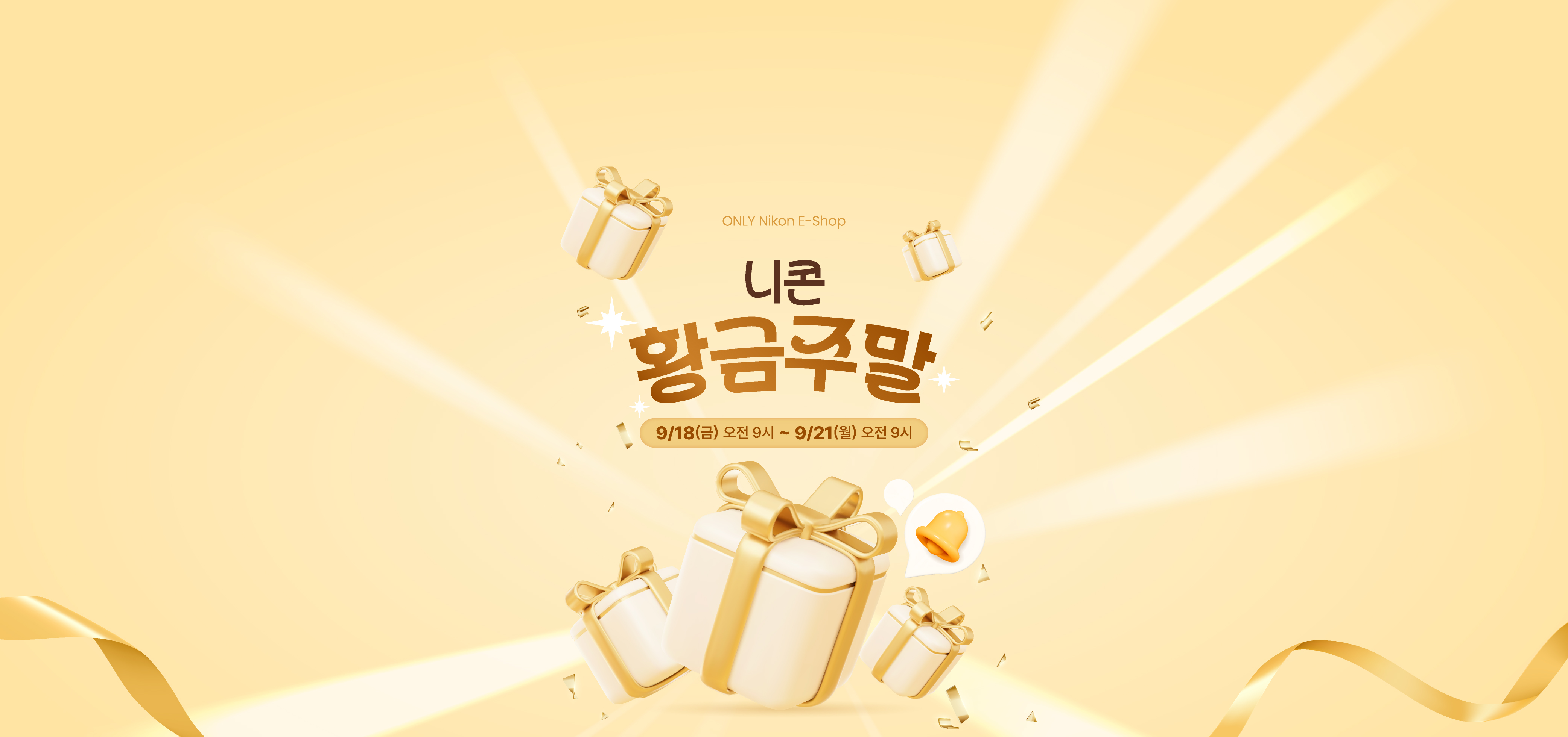 니콘 황금주말