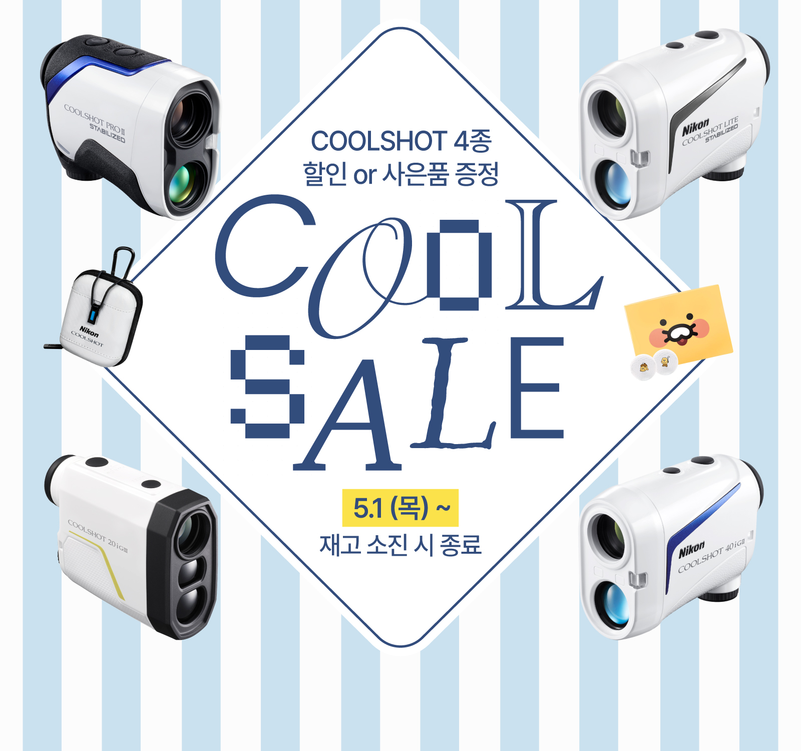 COOLSALE