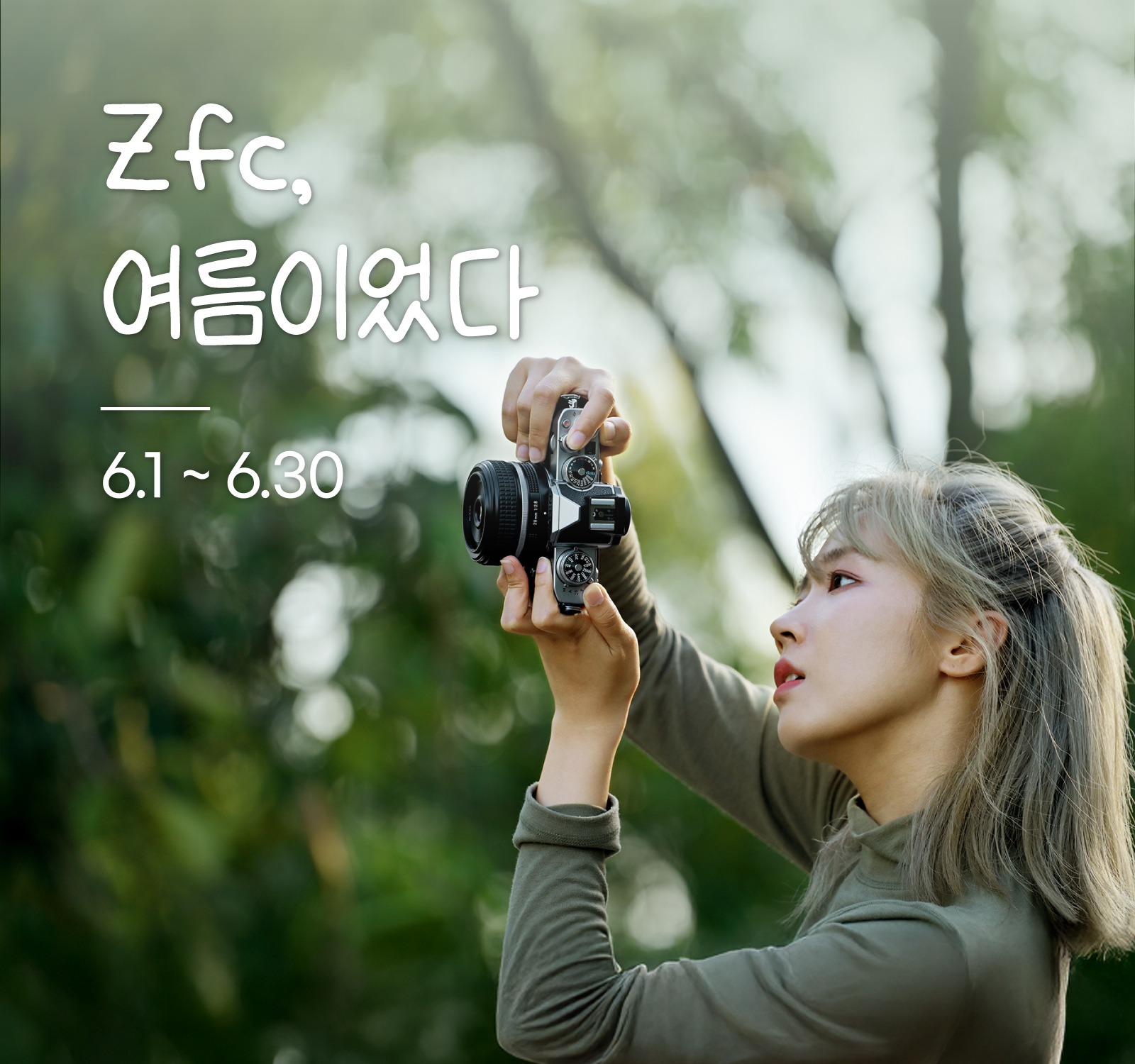 Zfc,여름이었다