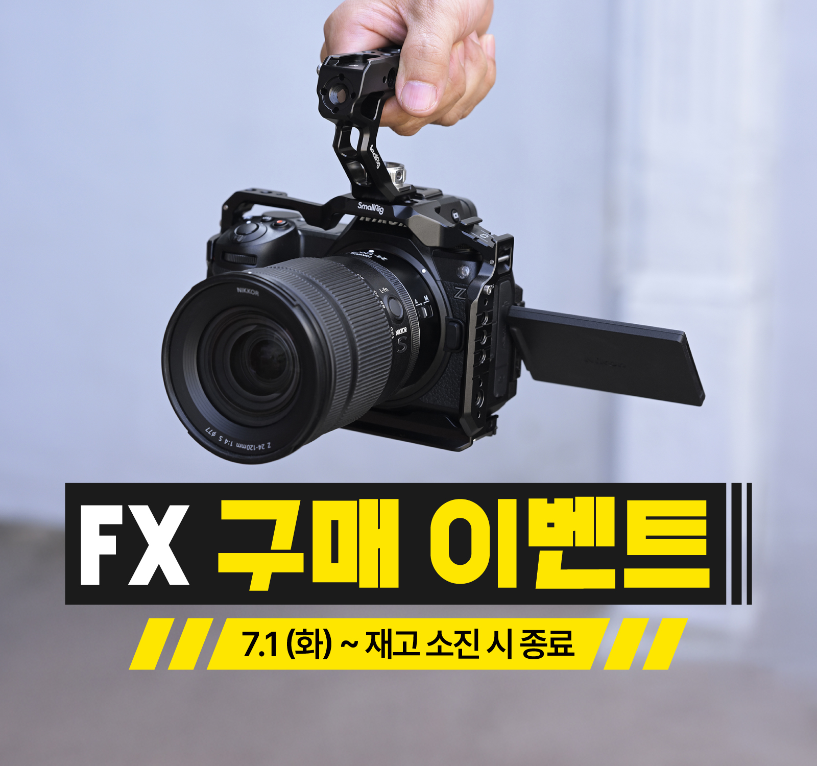 FX 구매 이벤트