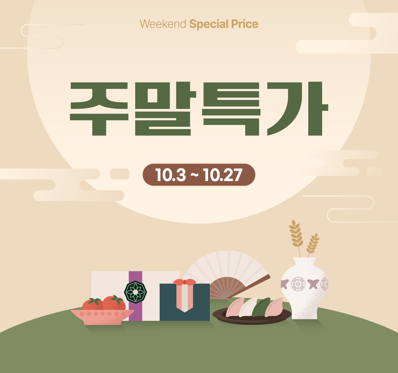 주말특가 이벤트