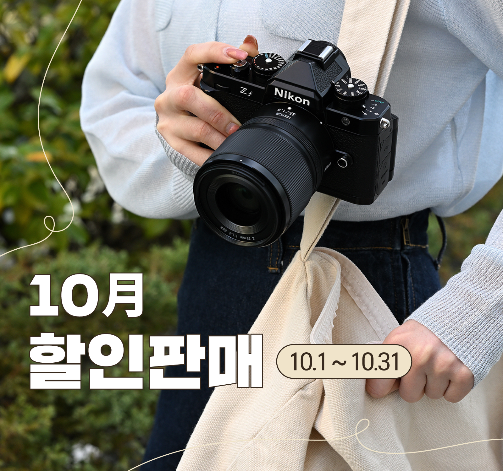 10月 할인판매