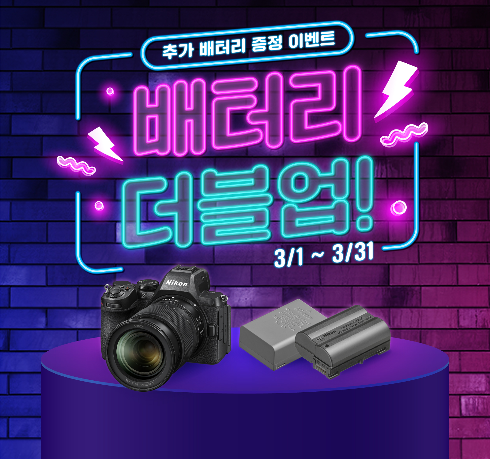 배터리 더블업!