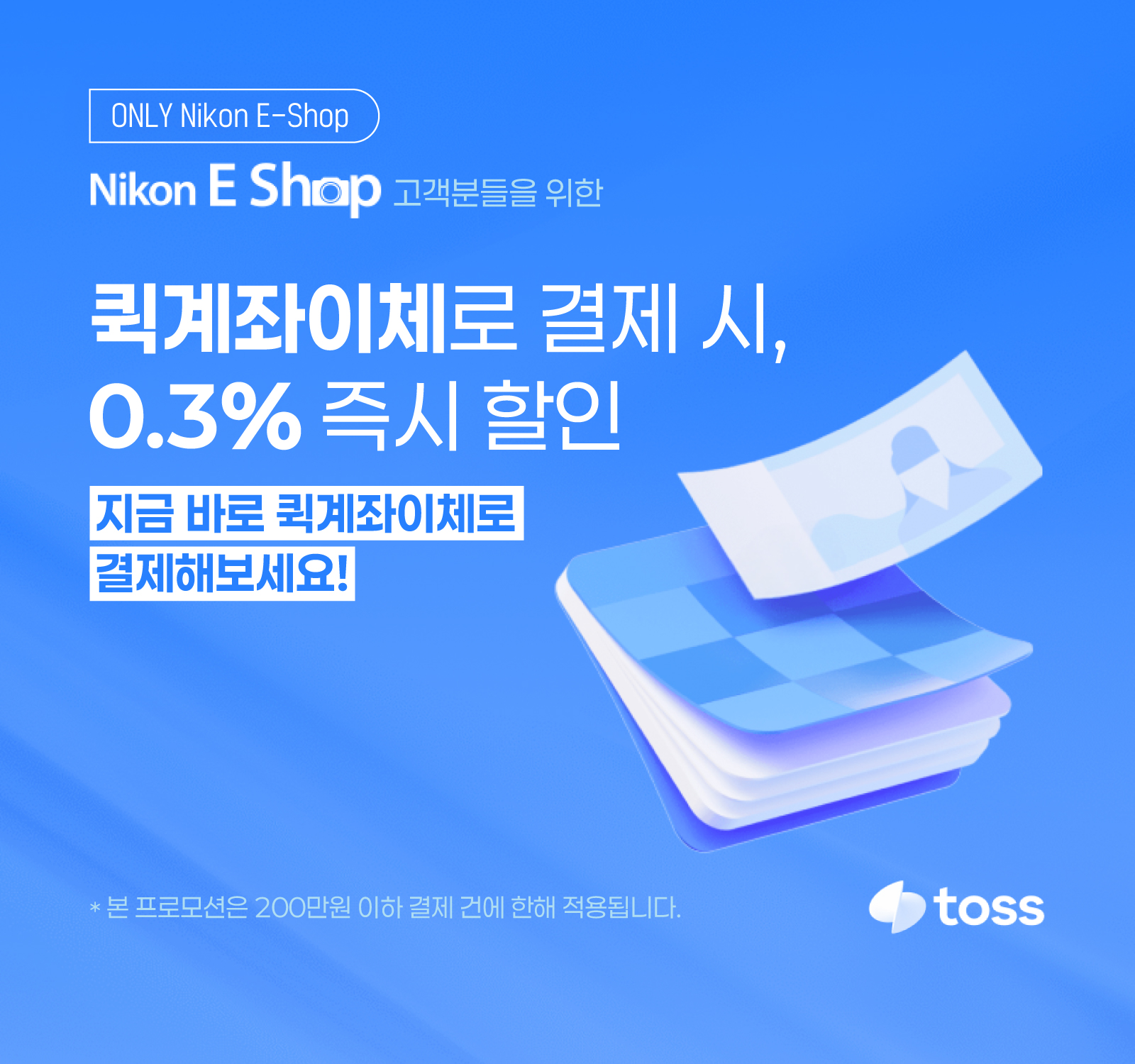 퀵 계좌이체 이벤트