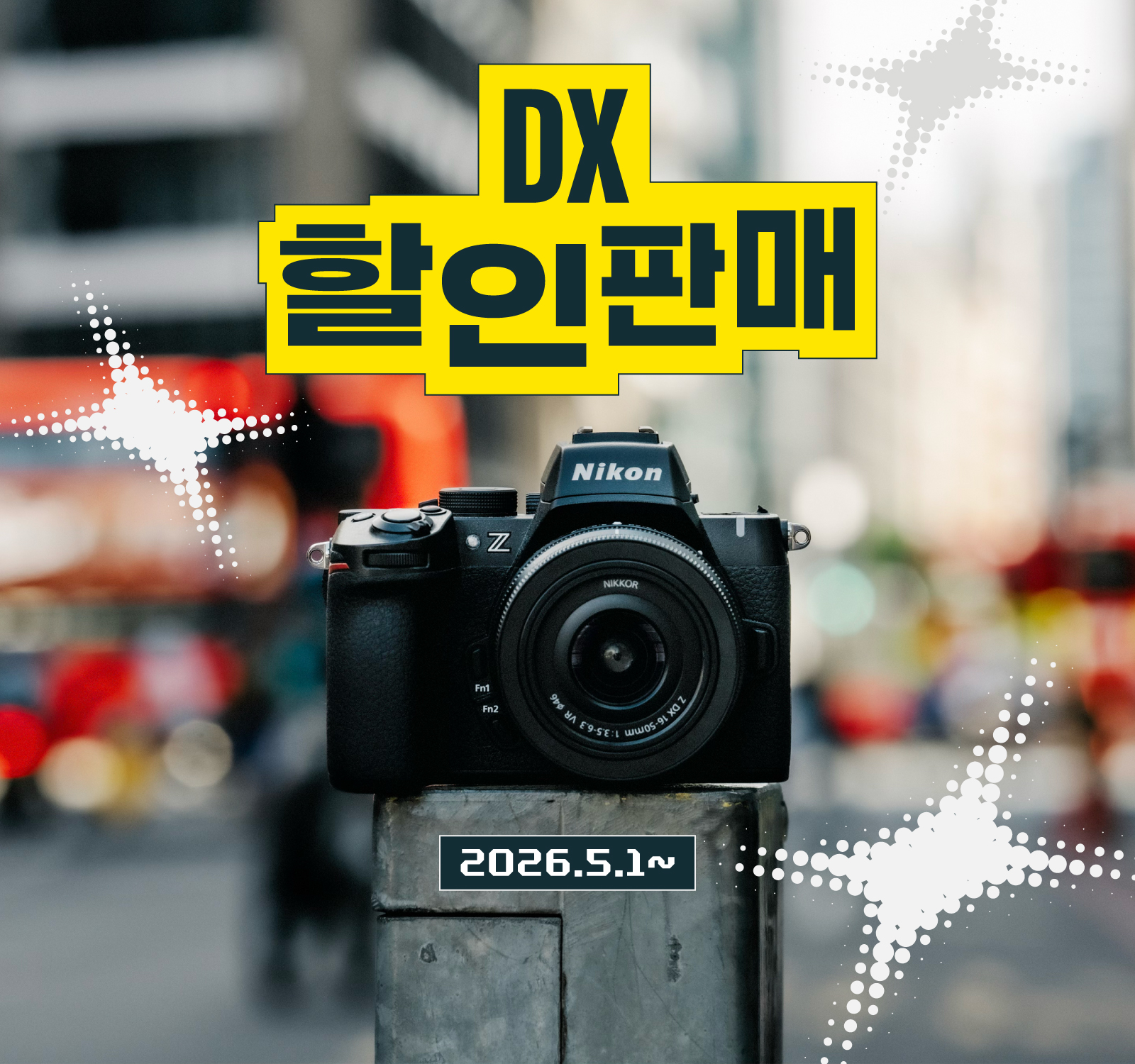 DX 할인 판매