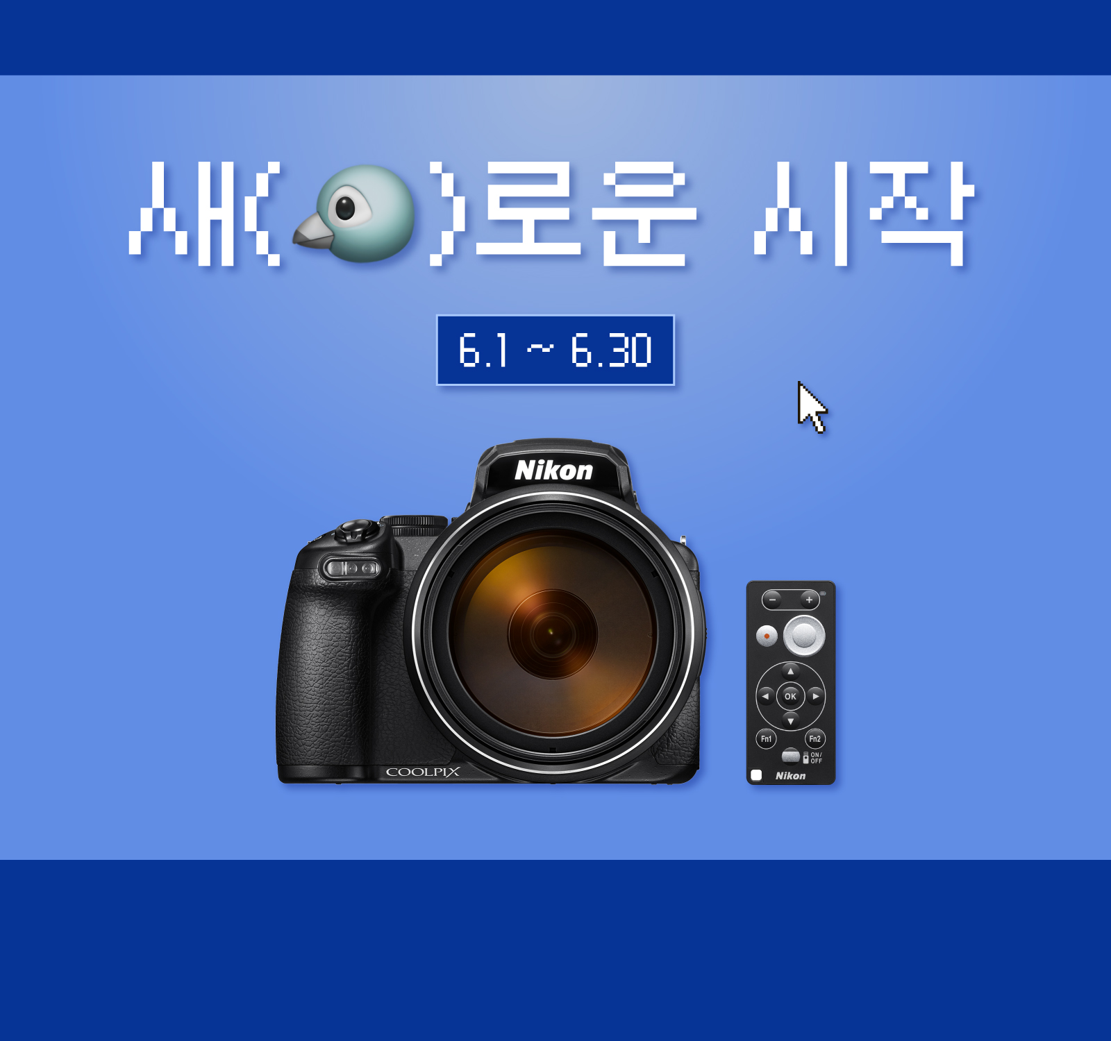 새로운시작