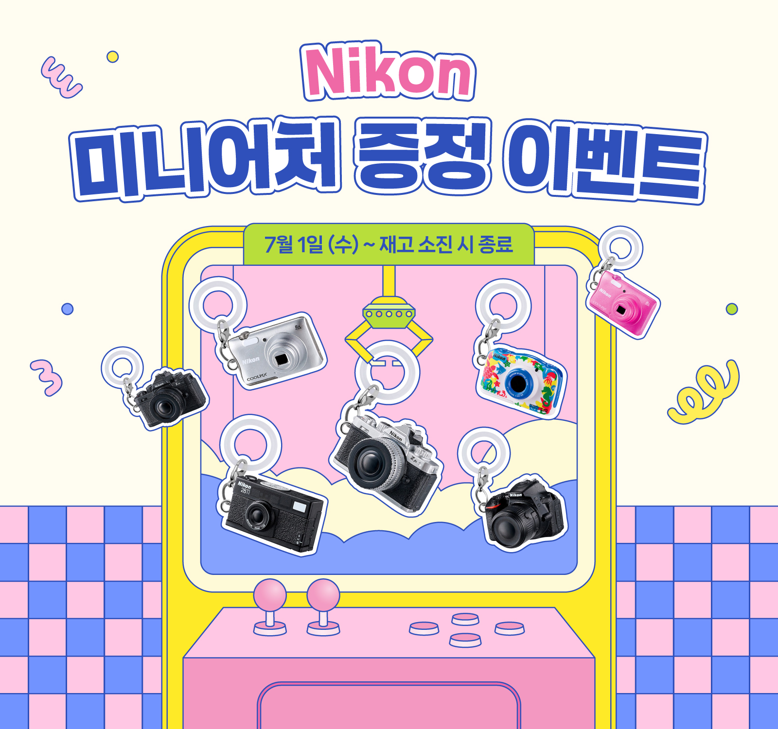 Nikon 미니어처 증정 이벤트