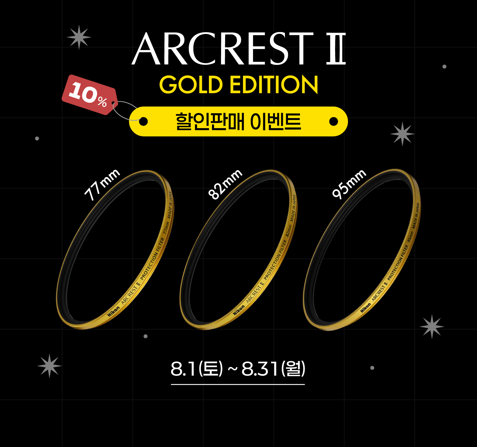 ARCREST II GOLD EDITION 할인판매 이벤트