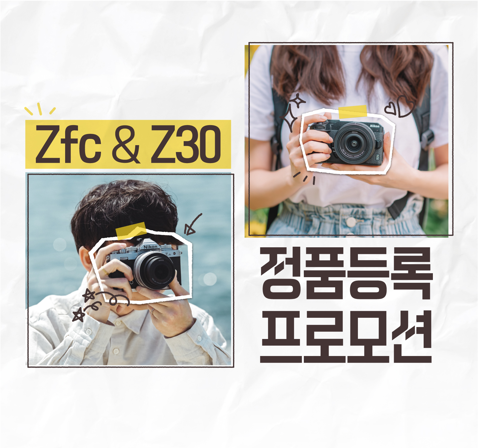 Zfc & Z30 정풍등록 프로모션