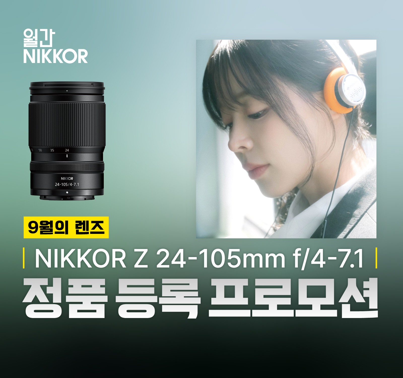 NIKKOR Z 24-105mm f/4-7.1 정품등록 프로모션