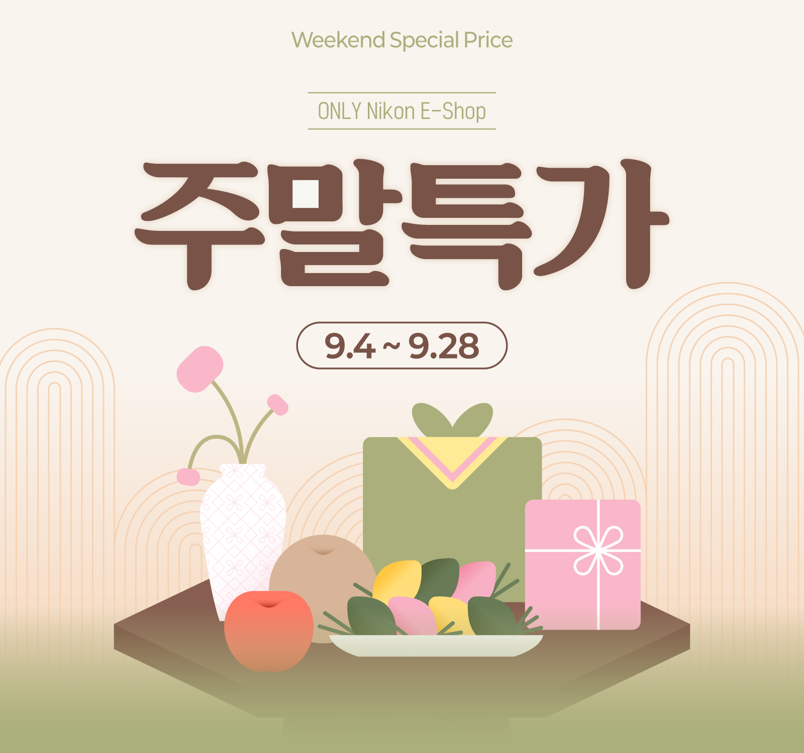 주말특가 이벤트