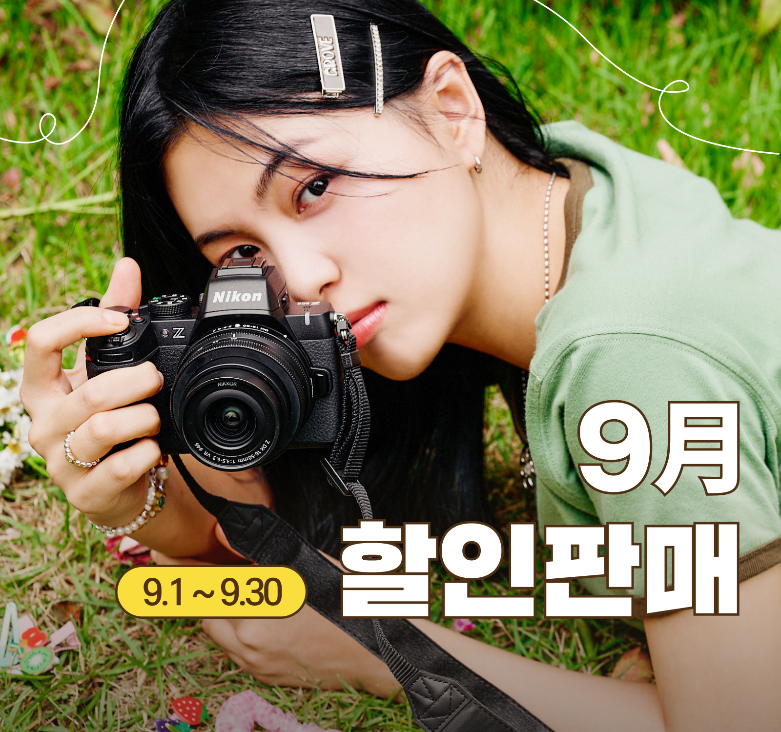 9月 할인판매