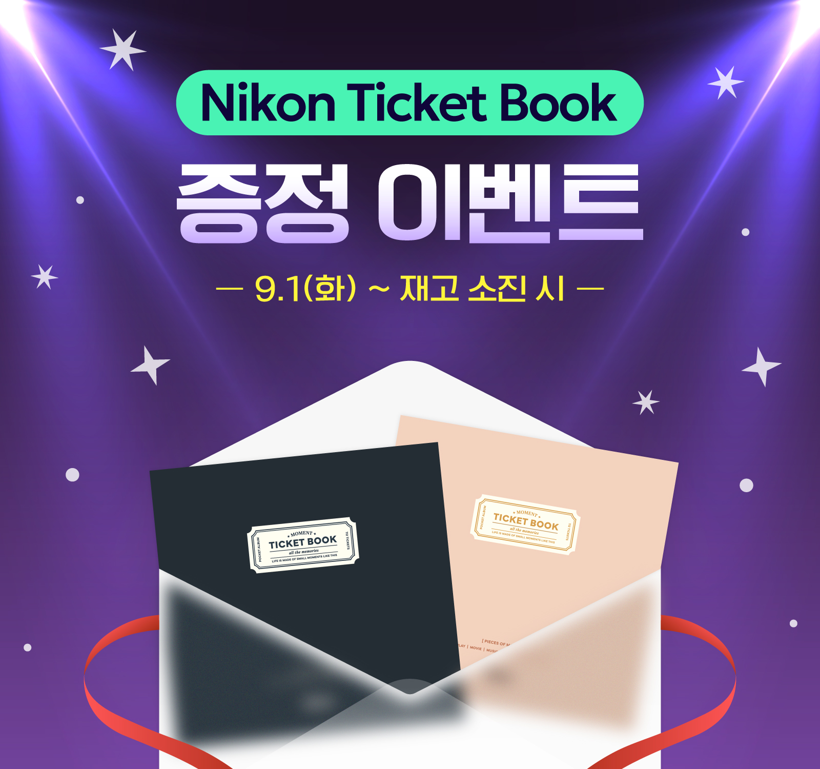 TICKET BOOK 증정 이벤트