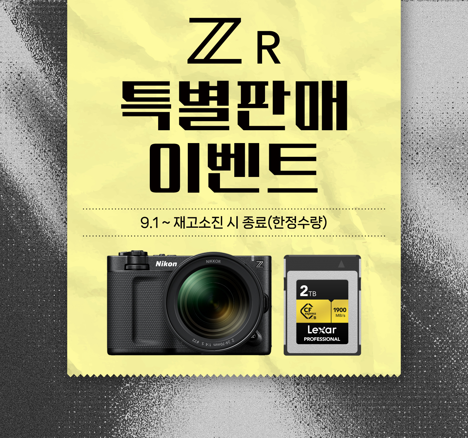 ZR 특별판매