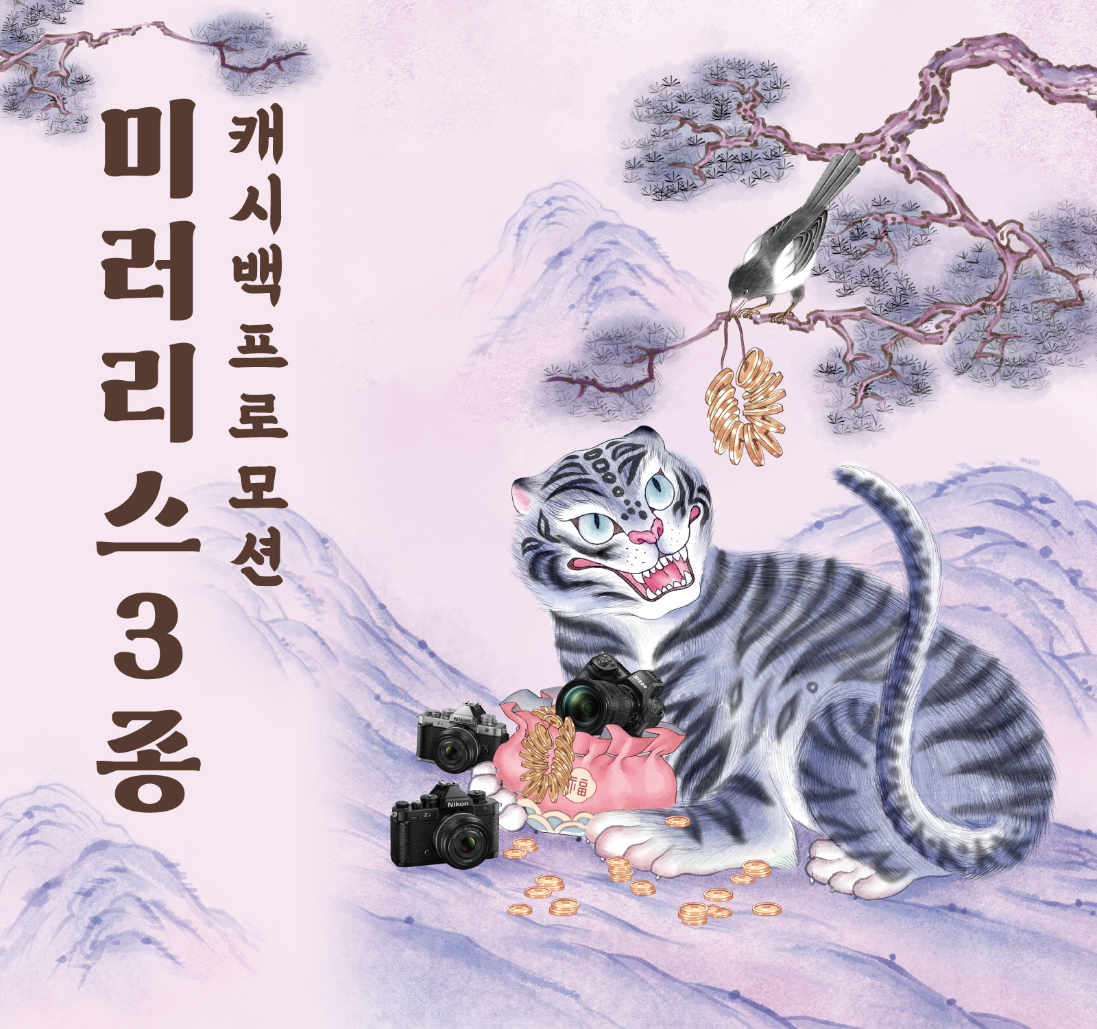 미러리스 3종 캐시백 프로모션