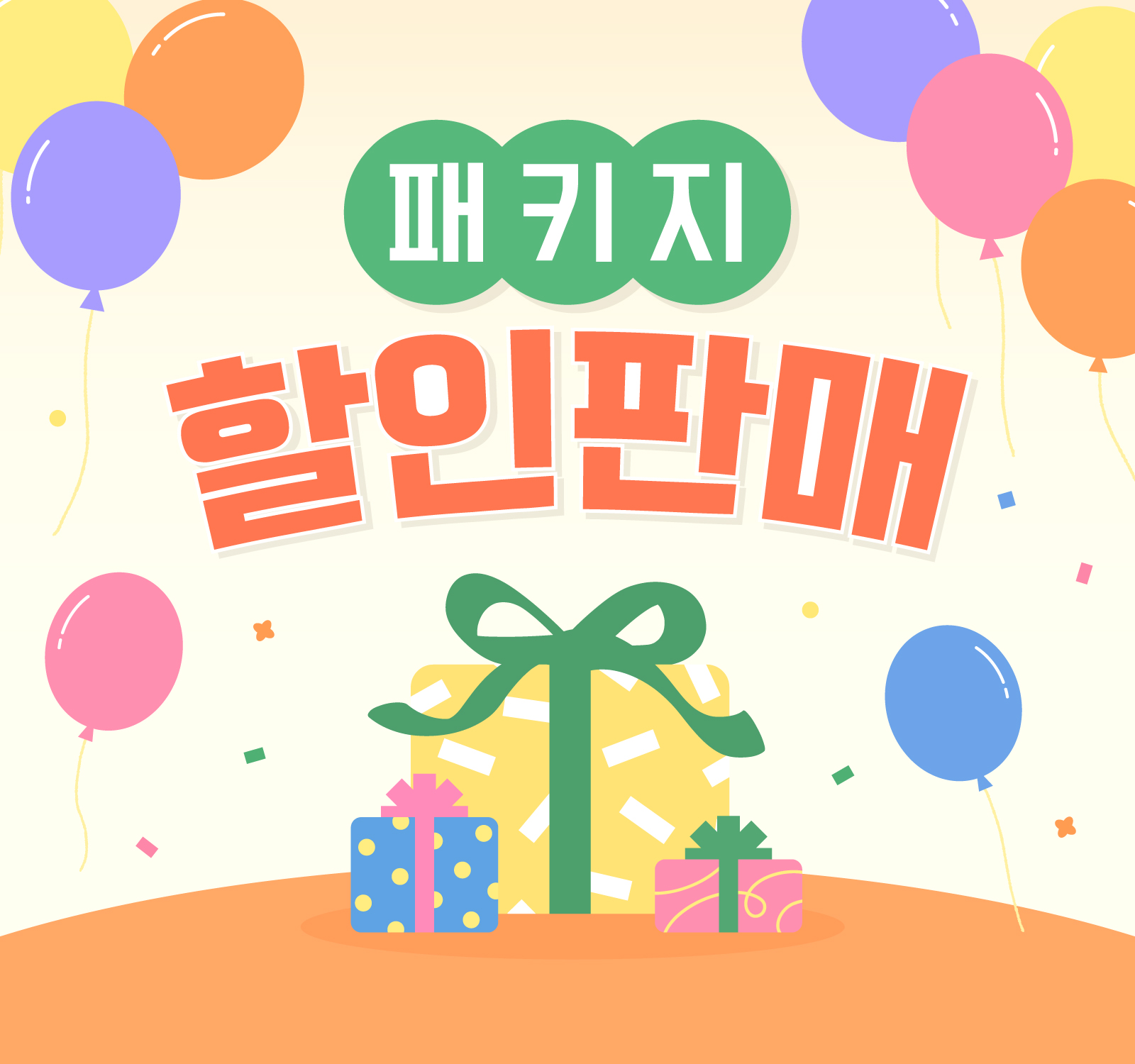 DX 할인 판매