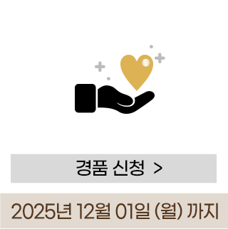 경품 신청하러가기