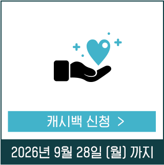 캐시백 신청하러 가기