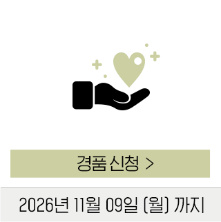 경품 신청하러 가기