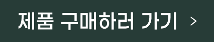 구매하러가기