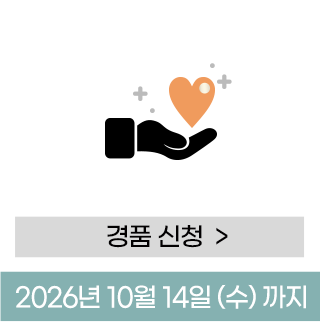 경품 신청하러 가기