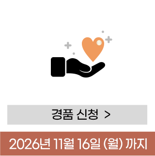 경품 신청하러 가기