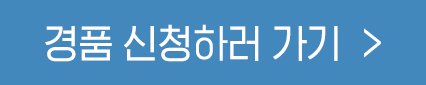 신청하러가기
