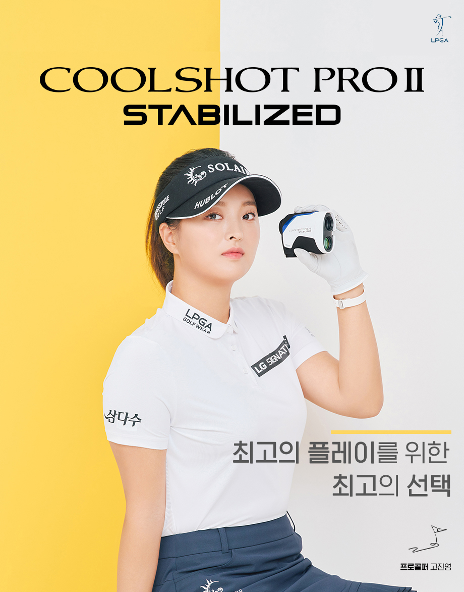 COOLSHOT 제품 이미지