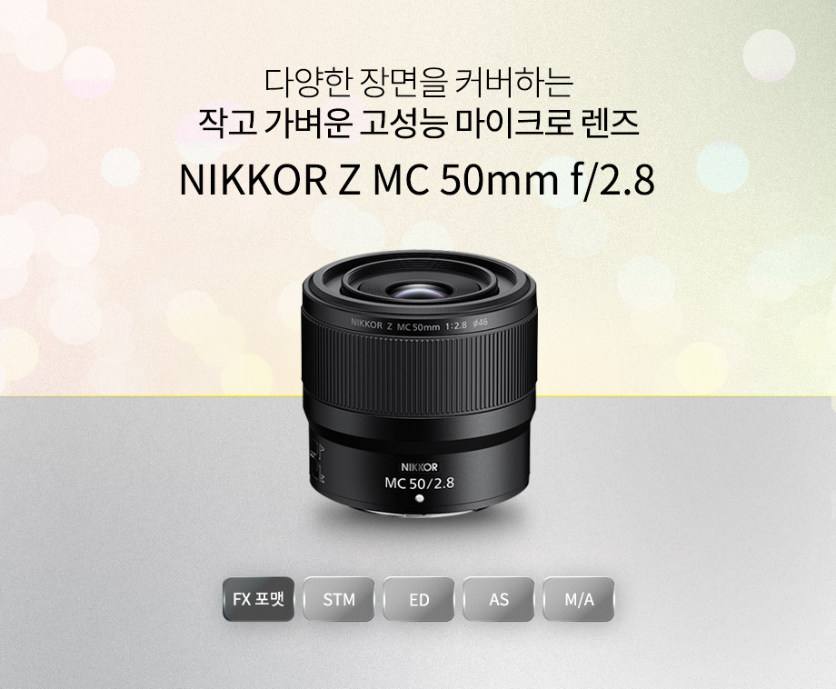 NIKKOR Z MC 50mm f/2.8 상단이미지