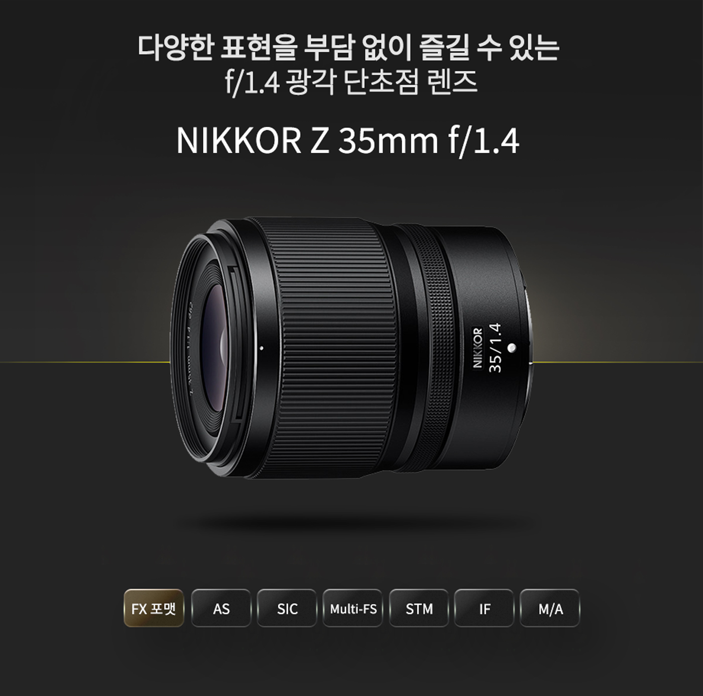 NIKKOR Z 35mm f/1.4 상단이미지