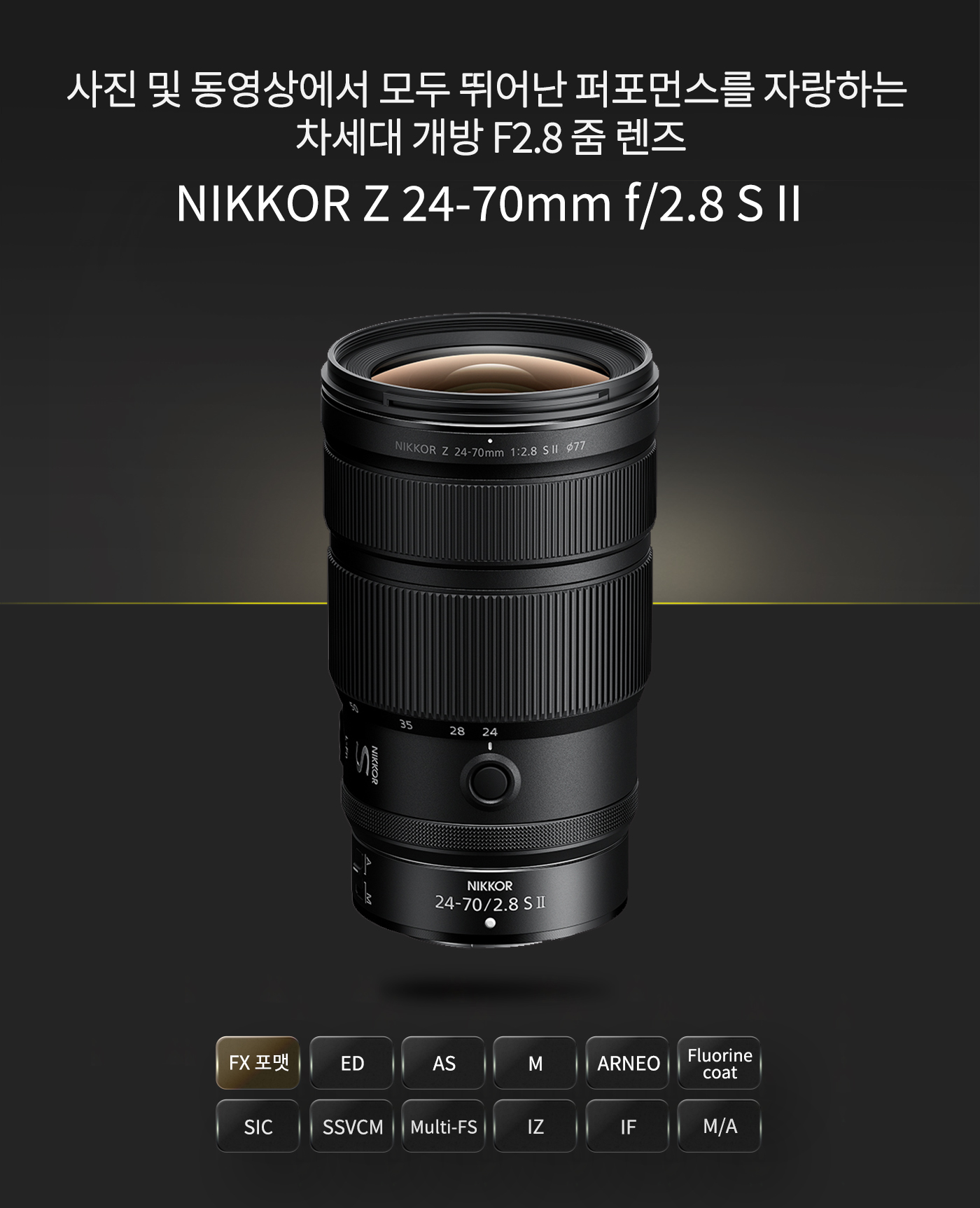 NIKKOR Z 24-70mm f/2.8 S II 상단이미지